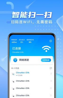 安卓彗星wifi软件下载
