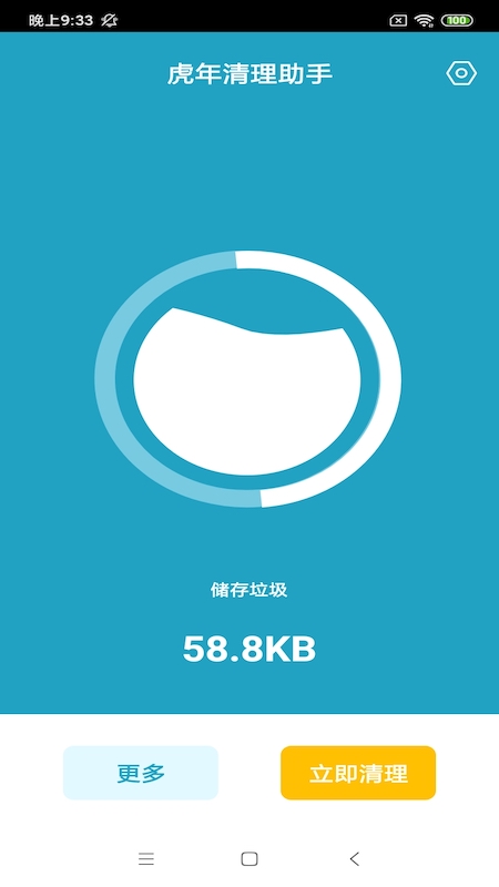 虎年清理助手app下载