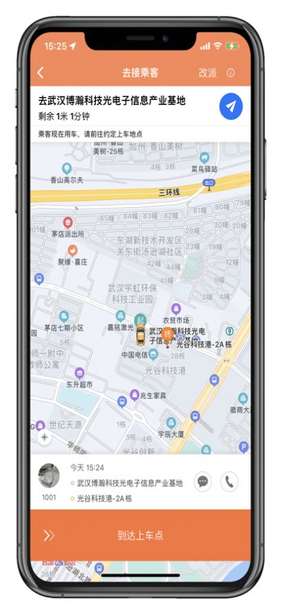 安道出行司机接单平台app软件下载 1.1.2