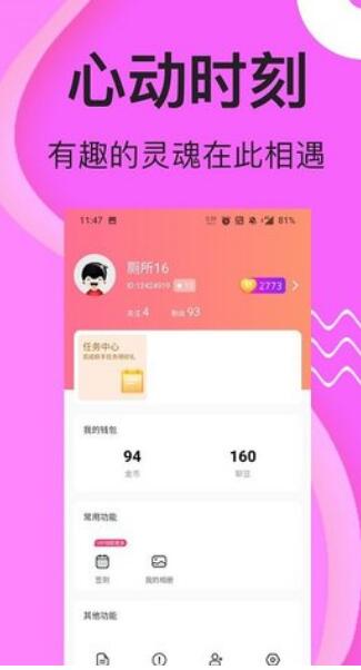 安卓欢酷约会交友app免费版 v1.1.6app