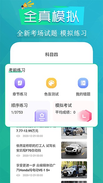 安卓学车练车驾考通app软件最新版 v3.1.0app