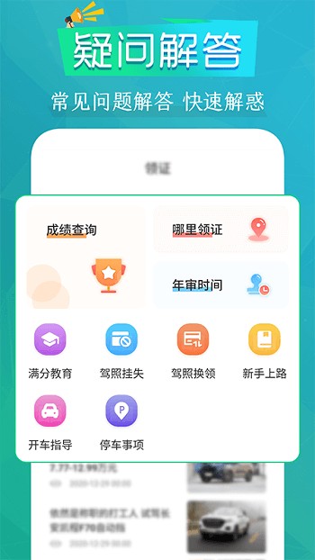 学车练车驾考通app软件最新版 v3.1.0下载
