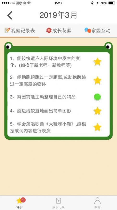 安卓七色成长教育app安卓版 v1.1.12软件下载