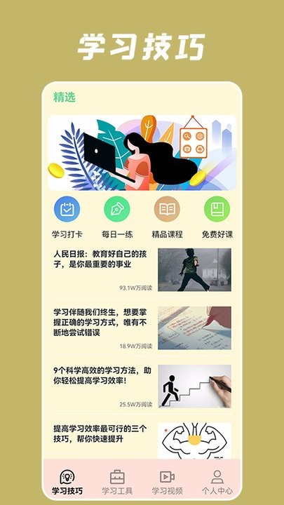 安卓中小学教育云平台app官方版 v1.3app