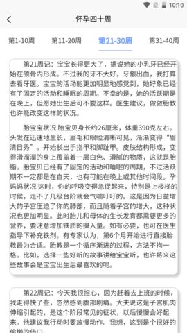 安卓孕妈生活app