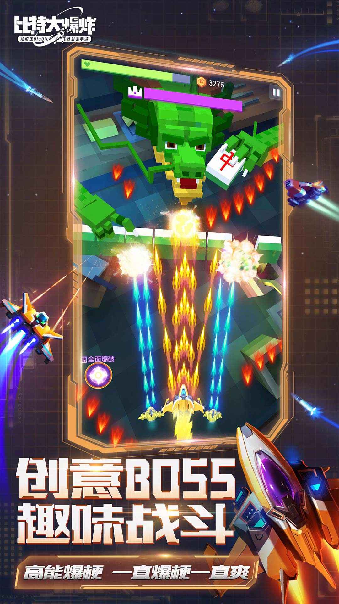 比特大爆炸内购版下载