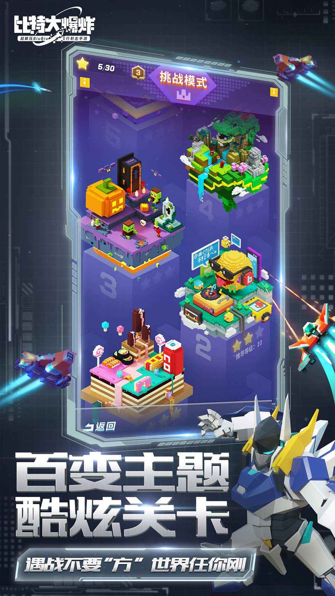 安卓比特大爆炸内购版软件下载