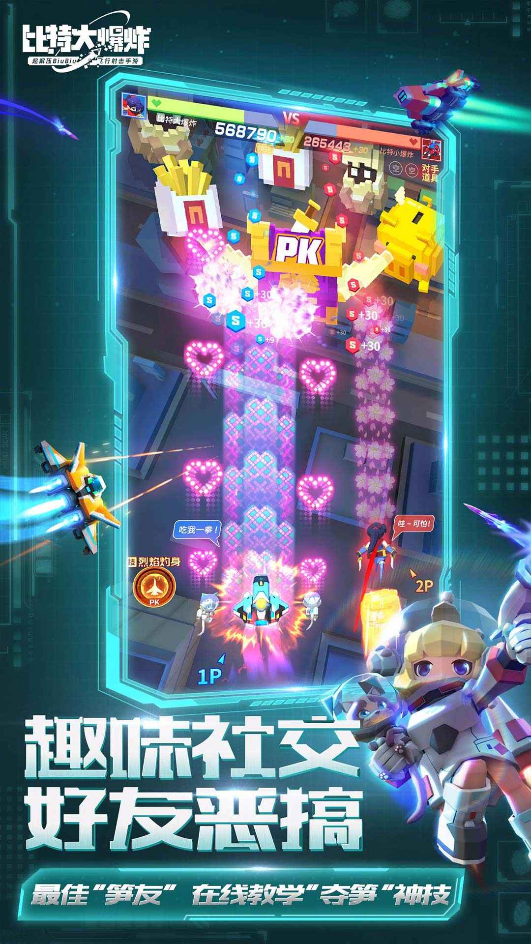 比特大爆炸无敌脚本