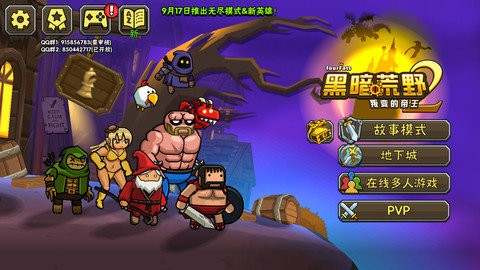 安卓黑暗荒野2正版app