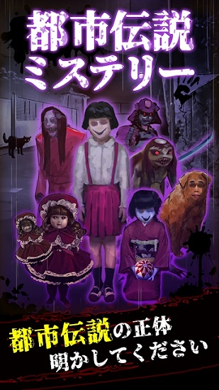 安卓城市传说之谜游戏app