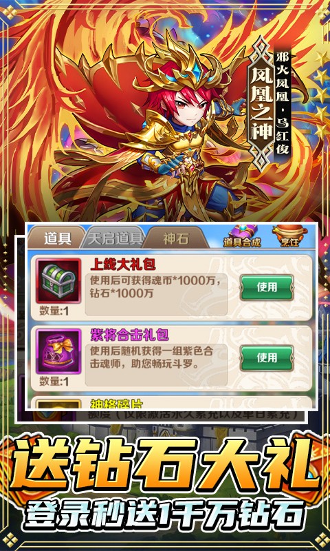 安卓斗罗大陆神界传说福利版app