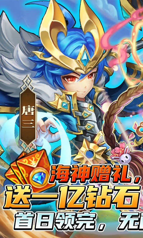 斗罗大陆神界传说福利版下载