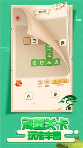 安卓幸运答成语app