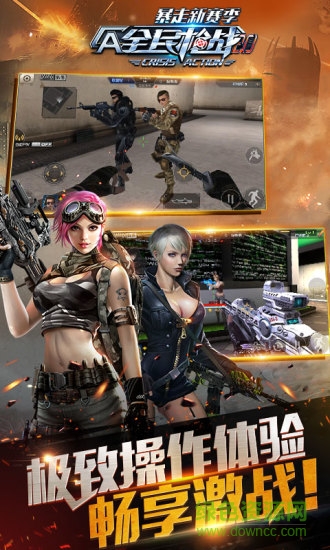 安卓全民枪战快用游戏app