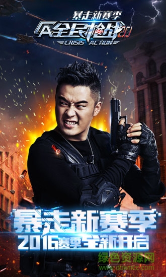 安卓全民枪战快用游戏软件下载