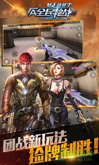 全民枪战快用游戏下载