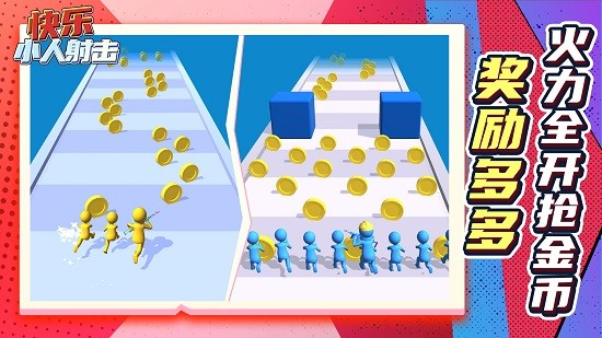 快乐小人射击游戏下载