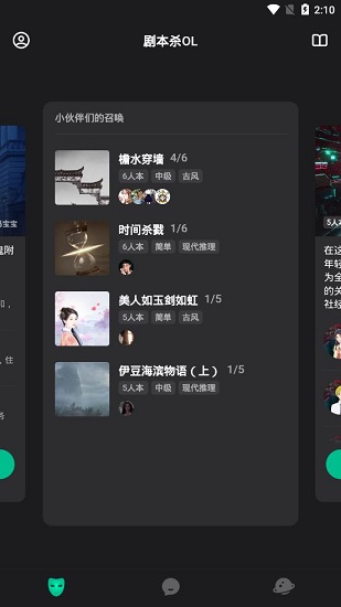 剧本杀ol游戏下载