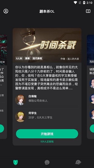 安卓剧本杀ol游戏app