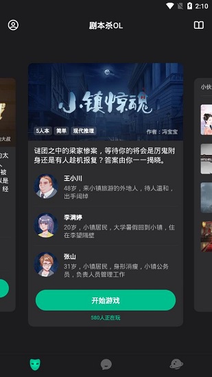 安卓剧本杀ol游戏软件下载