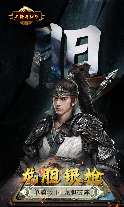 名将与征服特权福利版下载