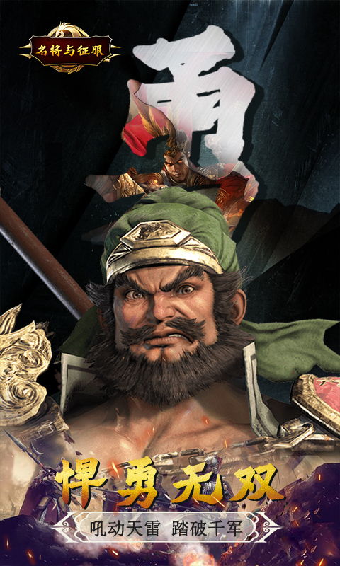 名将与征服特权福利版app下载