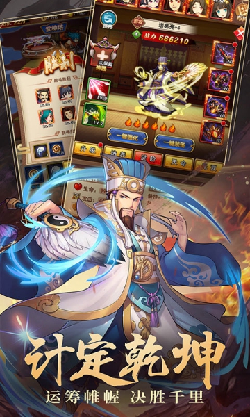 安卓三国英雄传无限钻石版app