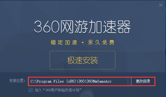 360网游加速器&nbsp;&nbsp;2.1.0.1050 免费版下载