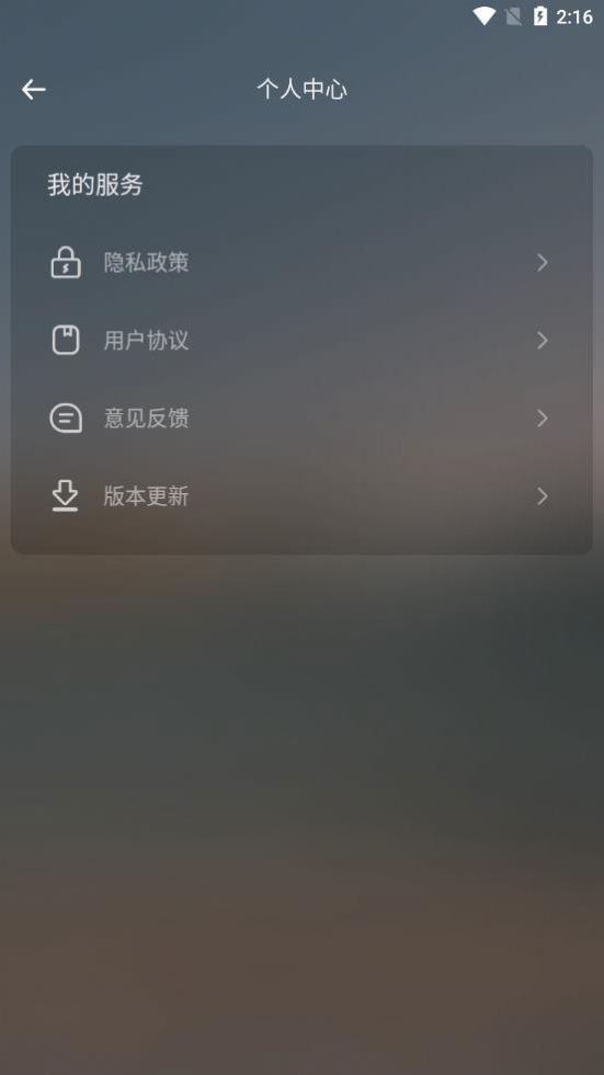 社恐神器app下载