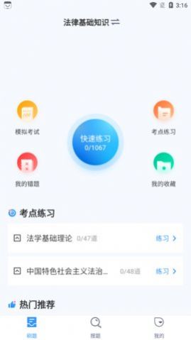 安卓辅警协警考试聚题库软件下载