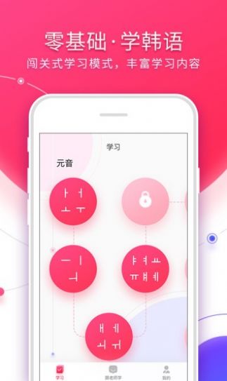 安卓早道韩语入门appapp