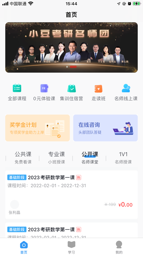 安卓小豆考研软件下载