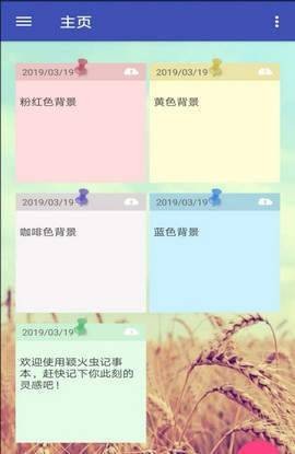 安卓萤火虫日记本软件下载