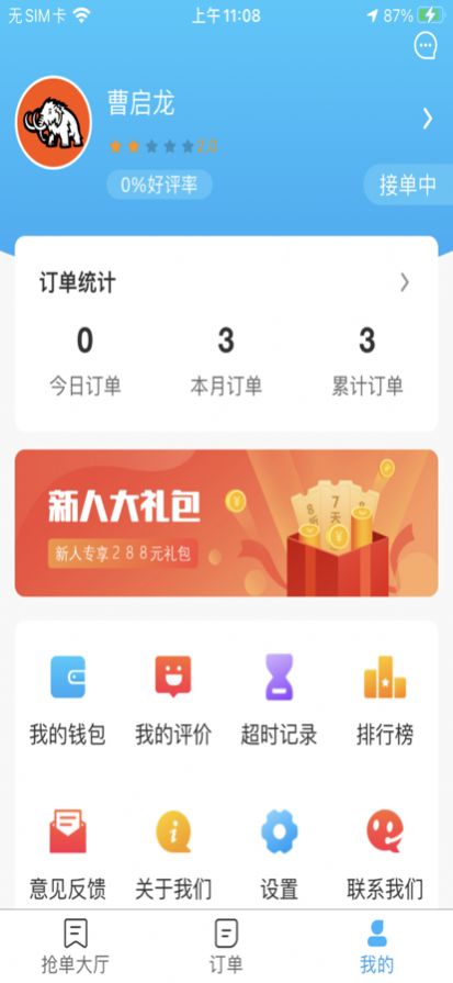 安卓猛犸客骑手端软件下载