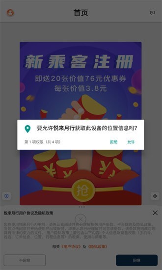 悦来月行app下载