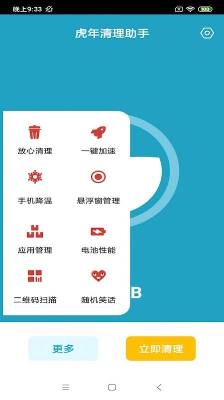虎年清理助手app下载