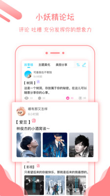 安卓小妖精美化 互赞助手app