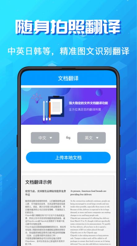 安卓英语翻译大师软件app下载安装 v3.2.9app