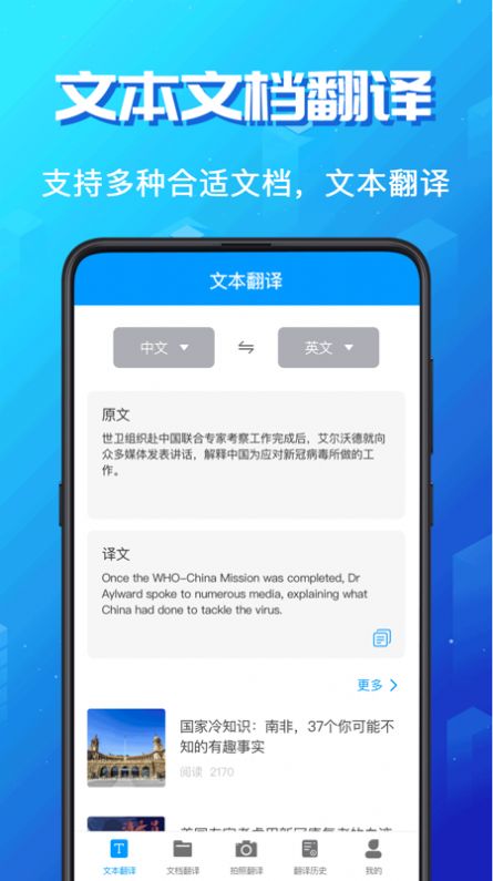 英语翻译大师软件app下载安装 v3.2.9下载