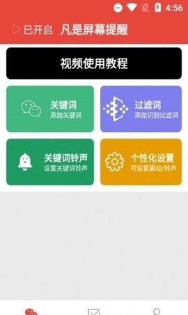 安卓凡是屏幕提醒app