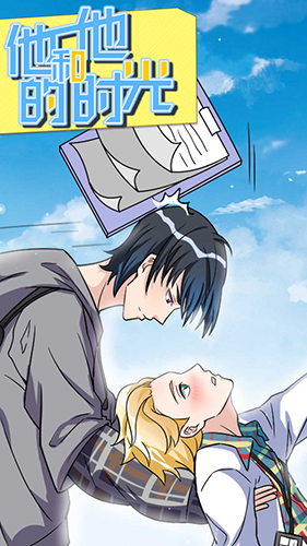 他和他的时光破解版免广告 1.0.1下载