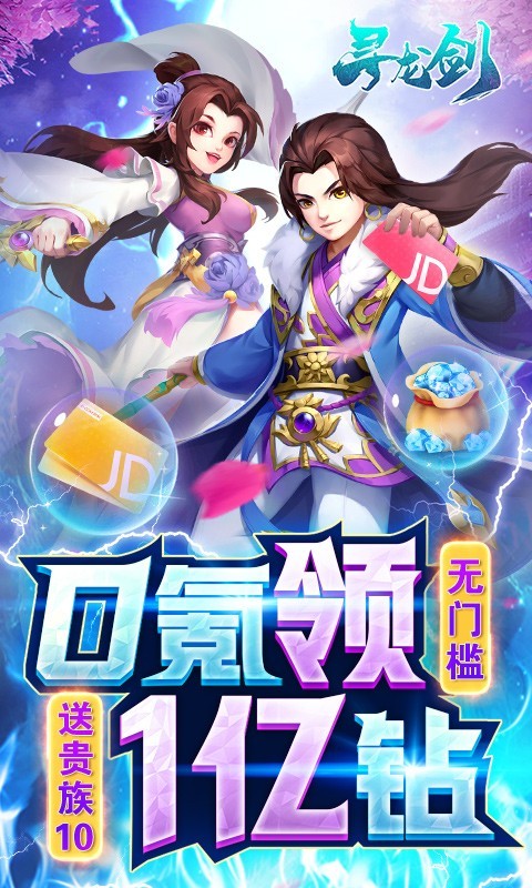 安卓寻龙剑软件下载