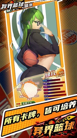 安卓异界篮球最新版app