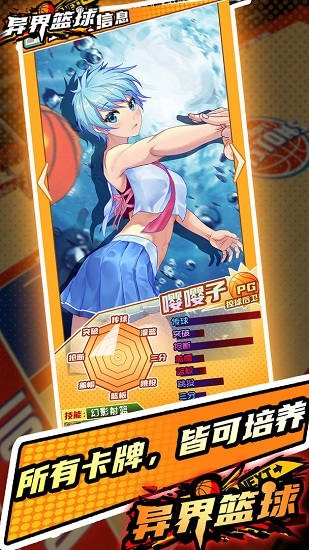 异界篮球最新版