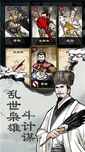 安卓三国曹贼休走app