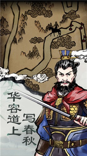 安卓三国曹贼休走软件下载