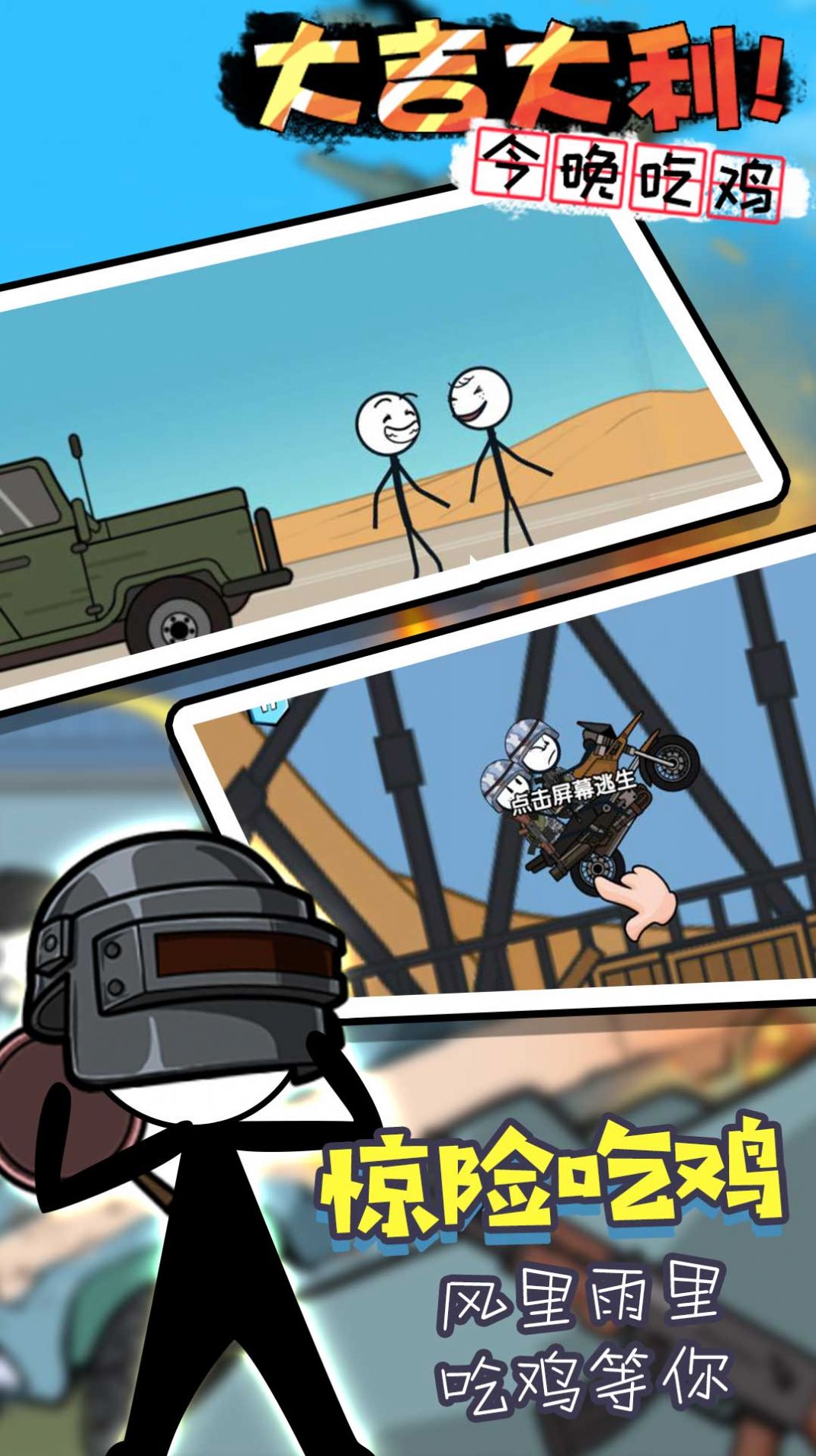 安卓代号狙击单人吃鸡app