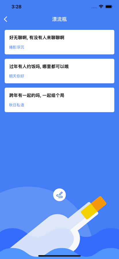 酷乐漂流瓶app下载