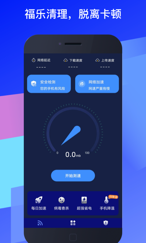 安卓福乐wifiapp