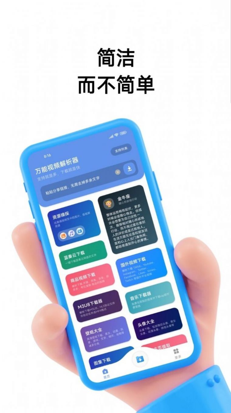 万能视频解析器app下载